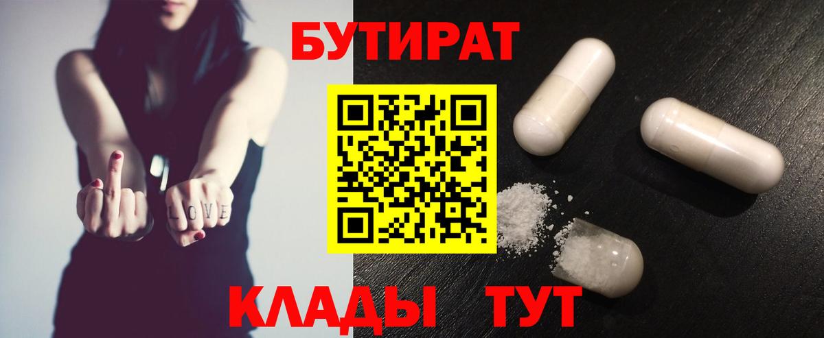 Котлас  БУТИРАТ  Вход с VPN  Бутират GHB 