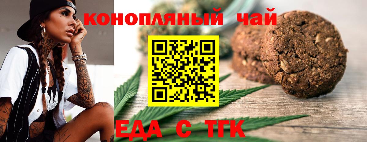 Печенье с ТГК марихуана  Вход с VPN  Котлас 