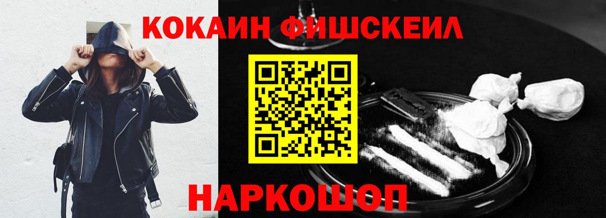 COCAIN Fish Scale Котлас