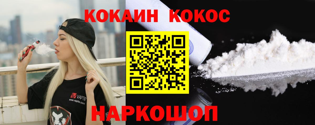 COCAIN  Вход с VPN  Котлас  Cocaine FishScale 