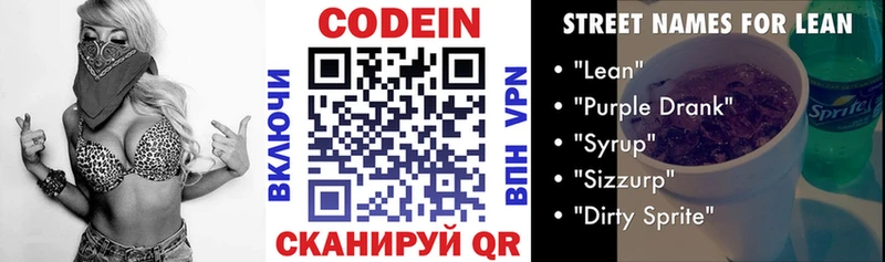 Кодеиновый сироп Lean напиток Lean (лин)  Котлас 