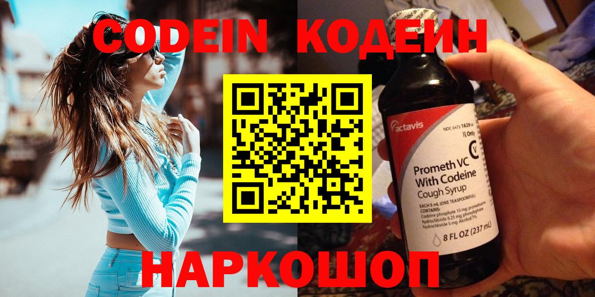 Кодеиновый сироп Lean Purple Drank Котлас