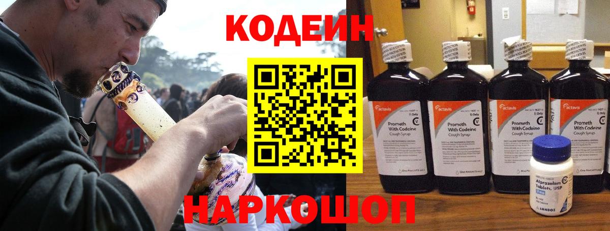Кодеиновый сироп Lean напиток Lean (лин)  Вход с VPN  Котлас  Кодеин напиток Lean (лин) 