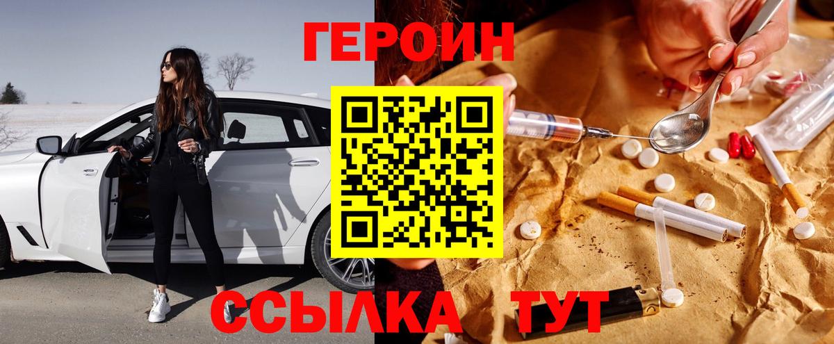 Котлас  ГЕРОИН афганец  Героин  Вход с VPN 