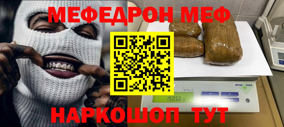 Меф мяу мяу кристаллы Котлас